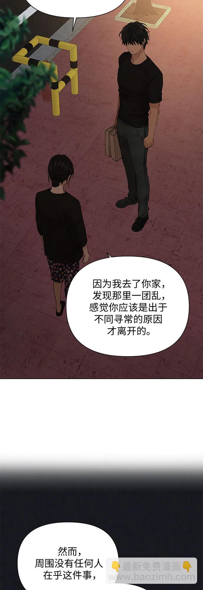 不過是黎明時分 - 第36話(1/2) - 5
