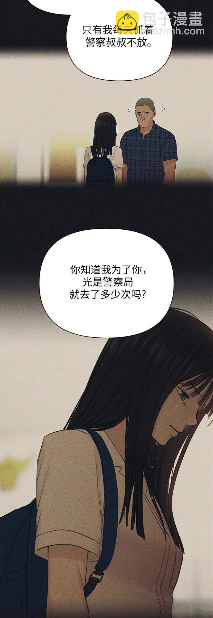 不過是黎明時分 - 第36話(1/2) - 6