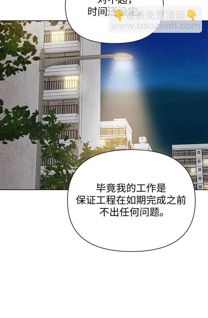 不過是黎明時分 - 第36話(1/2) - 8