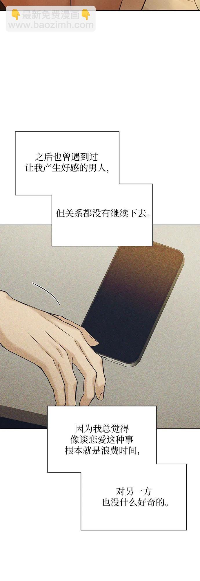 不過是黎明時分 - 第36話(1/2) - 4