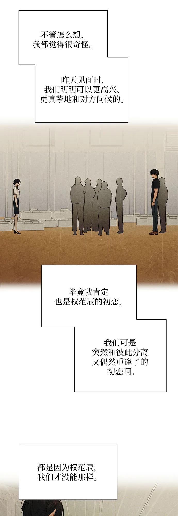 不過是黎明時分 - 第36話(1/2) - 1