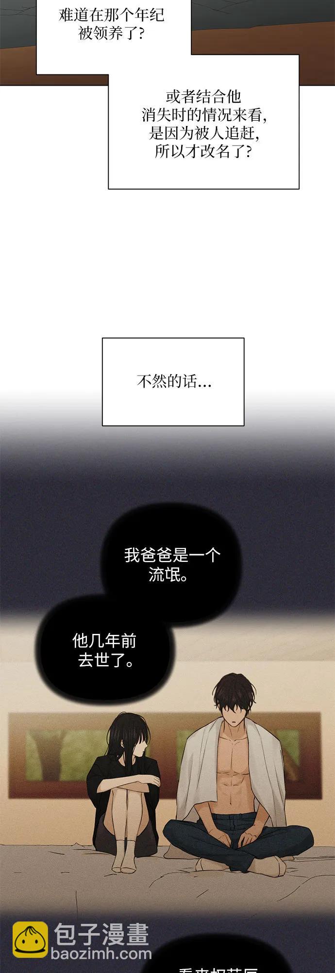 不過是黎明時分 - 第36話(1/2) - 3