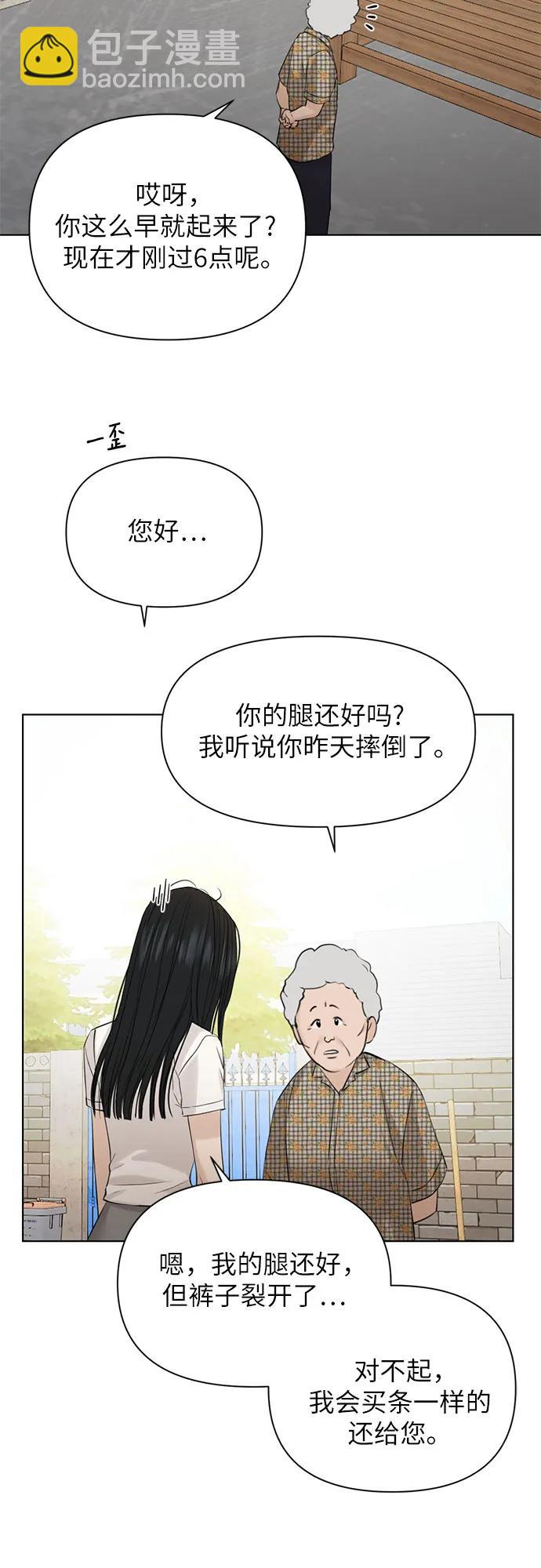 不過是黎明時分 - 第36話(1/2) - 6