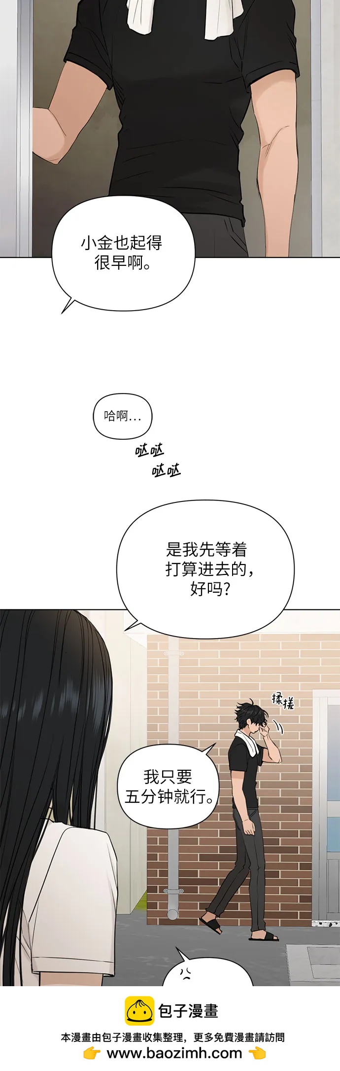不過是黎明時分 - 第36話(1/2) - 2