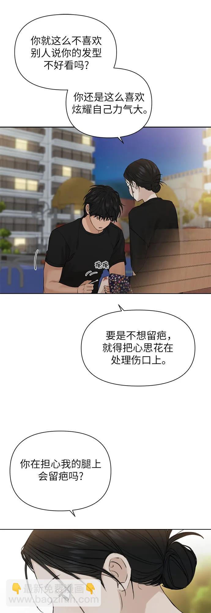 不過是黎明時分 - 第36話(1/2) - 1
