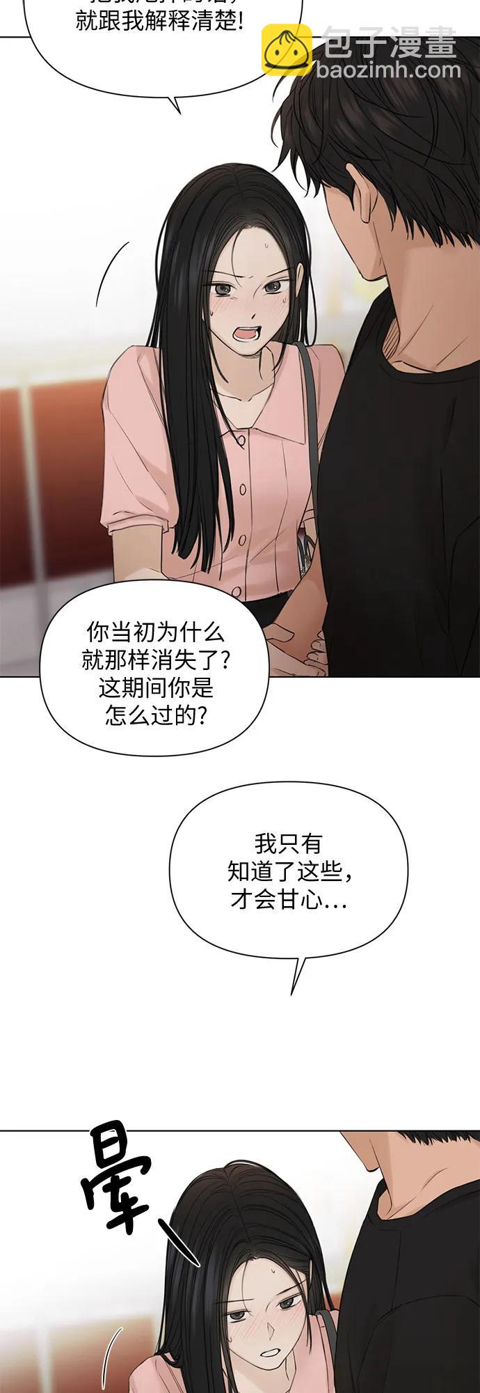 不過是黎明時分 - 第38話(1/2) - 2