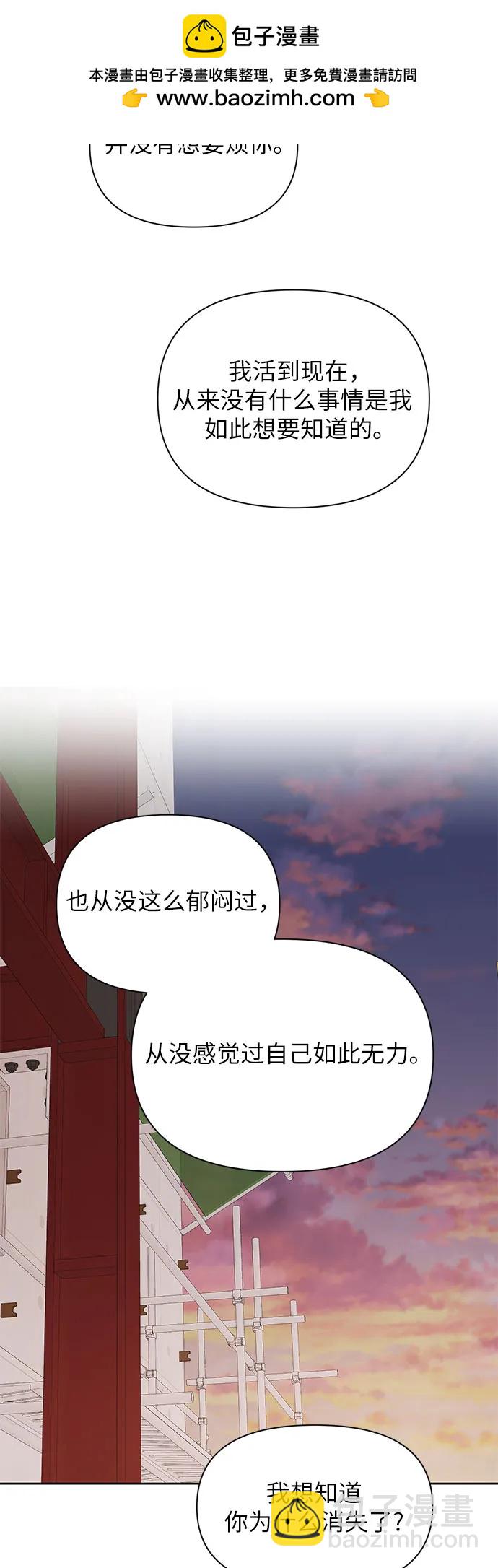 不過是黎明時分 - 第38話(1/2) - 8