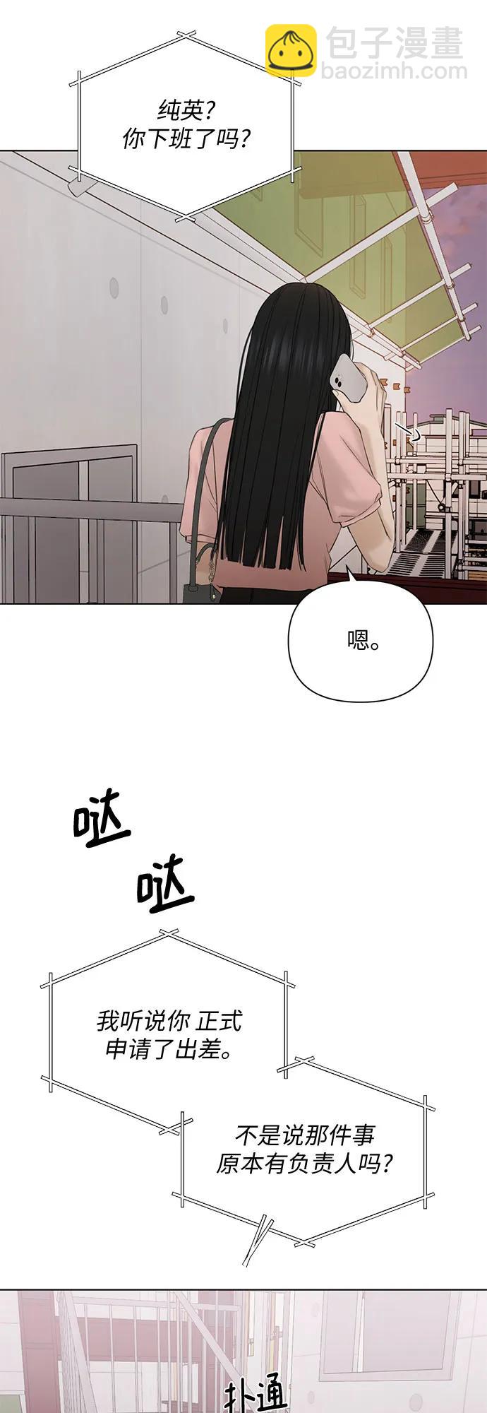 不過是黎明時分 - 第38話(1/2) - 2
