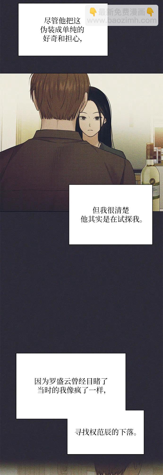 不過是黎明時分 - 第38話(1/2) - 6