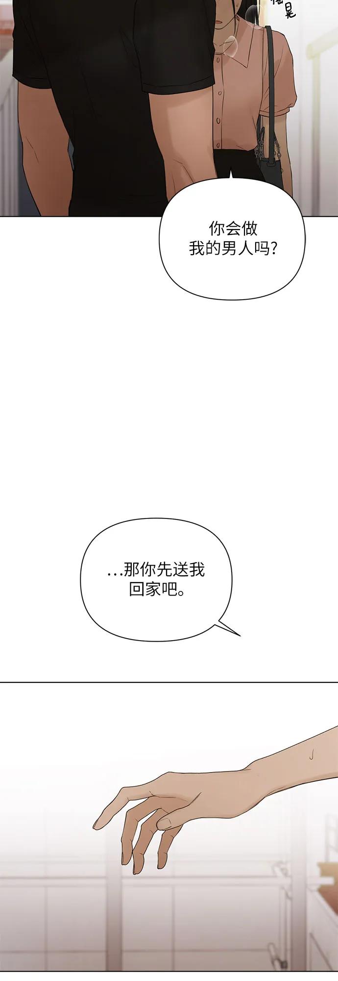 不過是黎明時分 - 第38話(2/2) - 2
