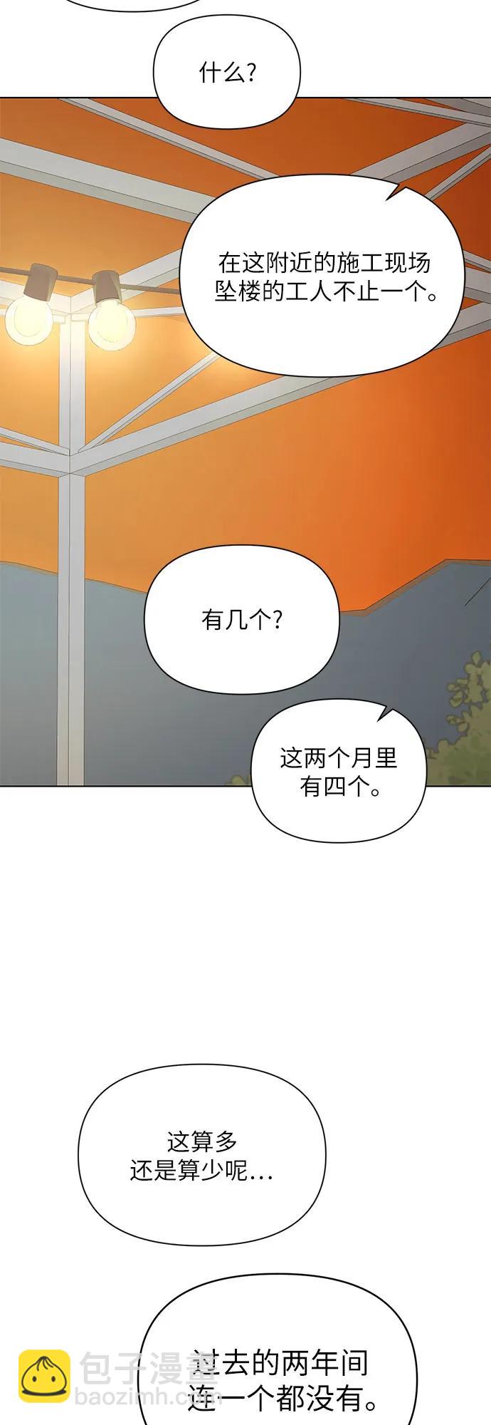 不過是黎明時分 - 第42話(1/2) - 4