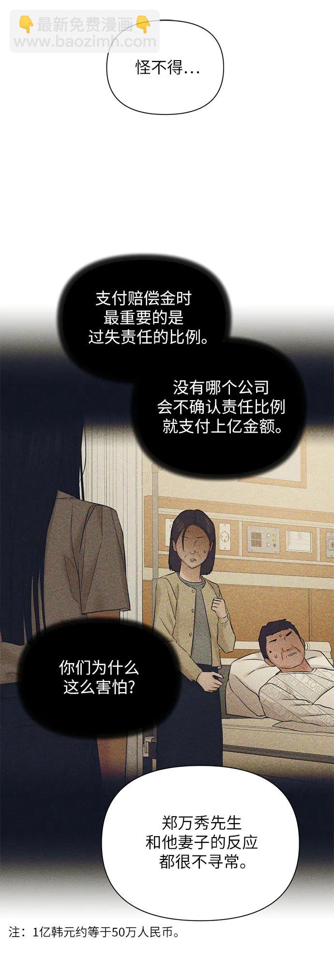 不過是黎明時分 - 第42話(1/2) - 6