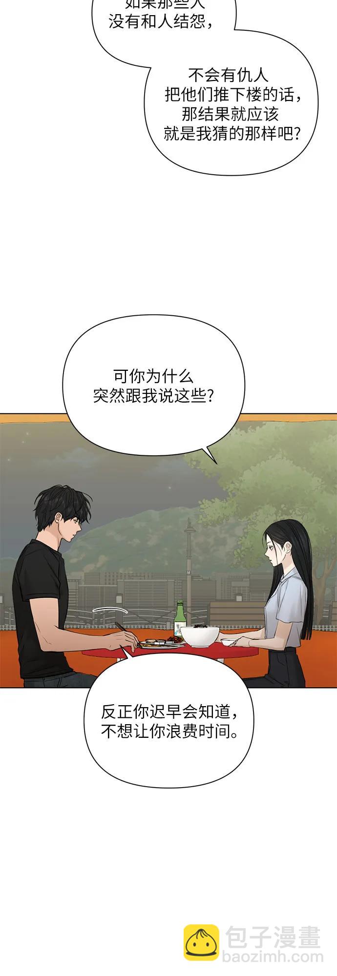 不過是黎明時分 - 第42話(1/2) - 8