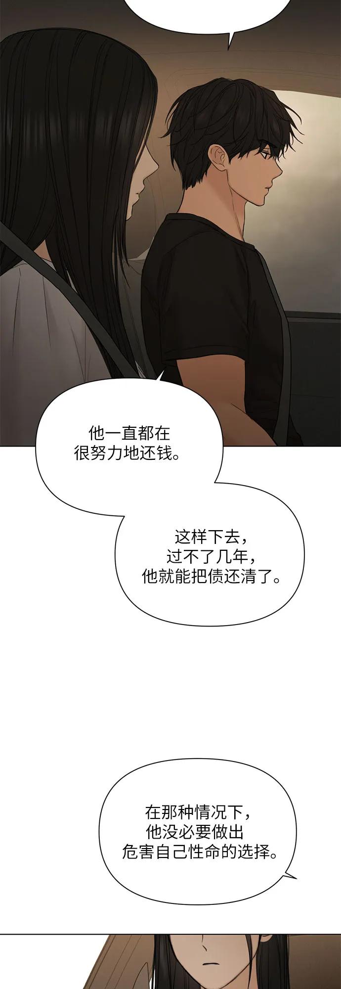 不過是黎明時分 - 第42話(1/2) - 7