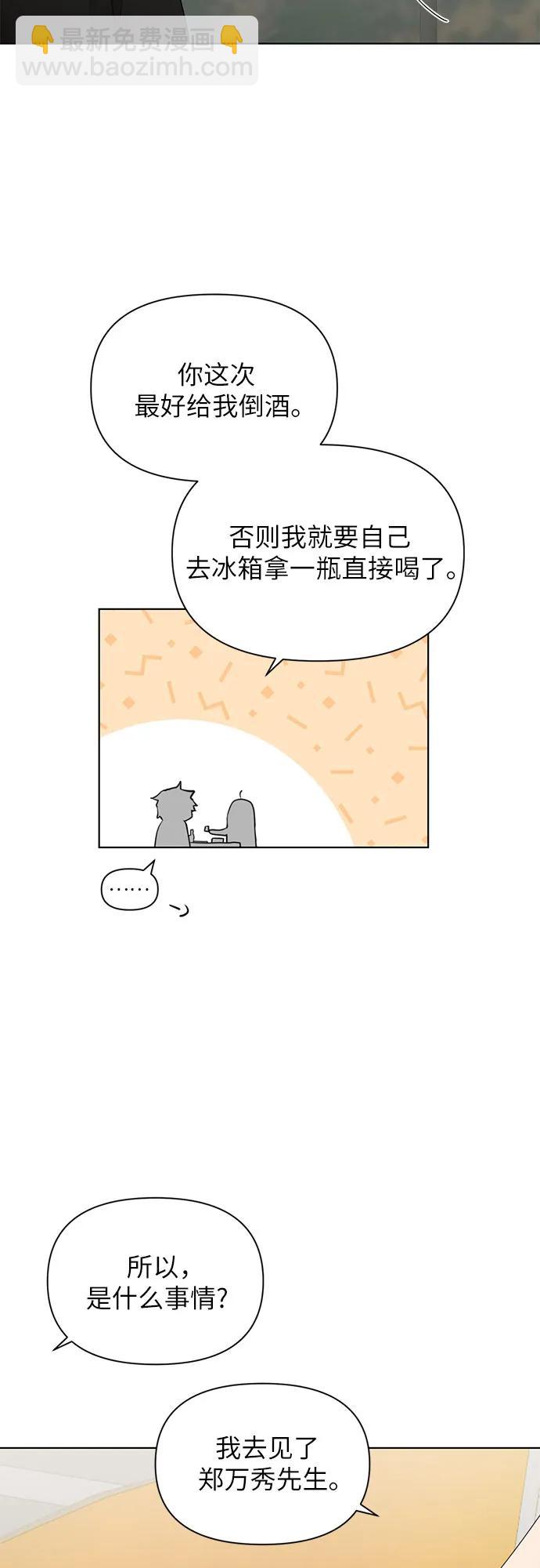 不過是黎明時分 - 第42話(1/2) - 6