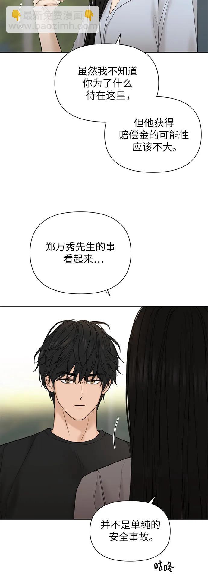 不過是黎明時分 - 第42話(1/2) - 8
