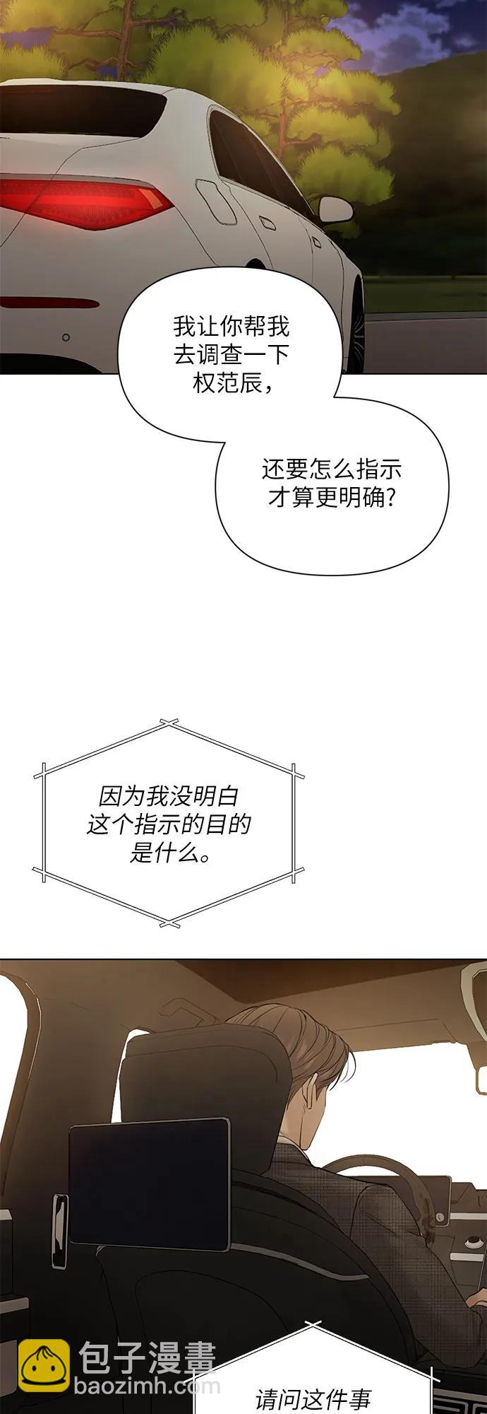 不過是黎明時分 - 第44話(1/2) - 3