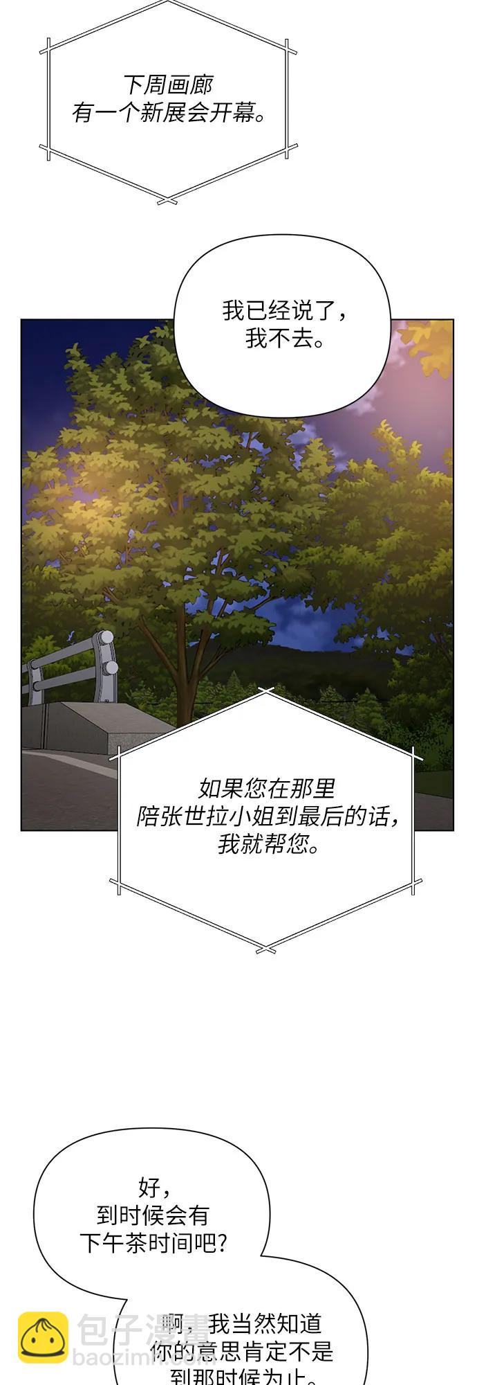 不過是黎明時分 - 第44話(1/2) - 5