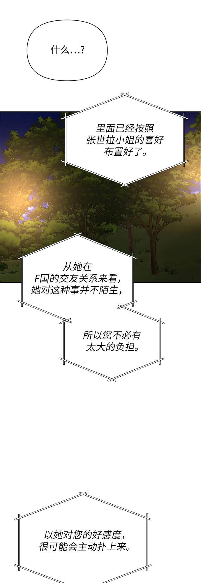 不過是黎明時分 - 第44話(1/2) - 8