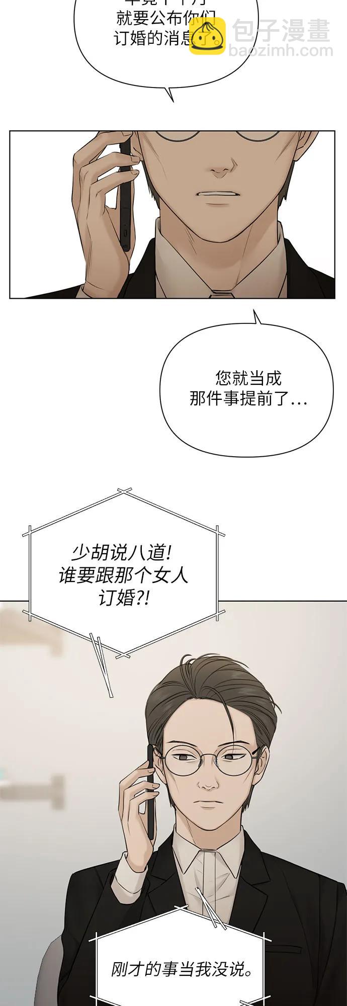 不過是黎明時分 - 第44話(1/2) - 2