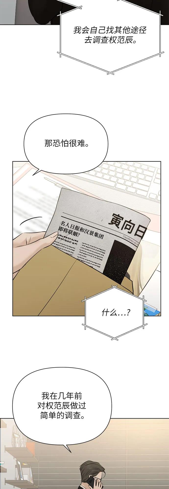 不過是黎明時分 - 第44話(1/2) - 3