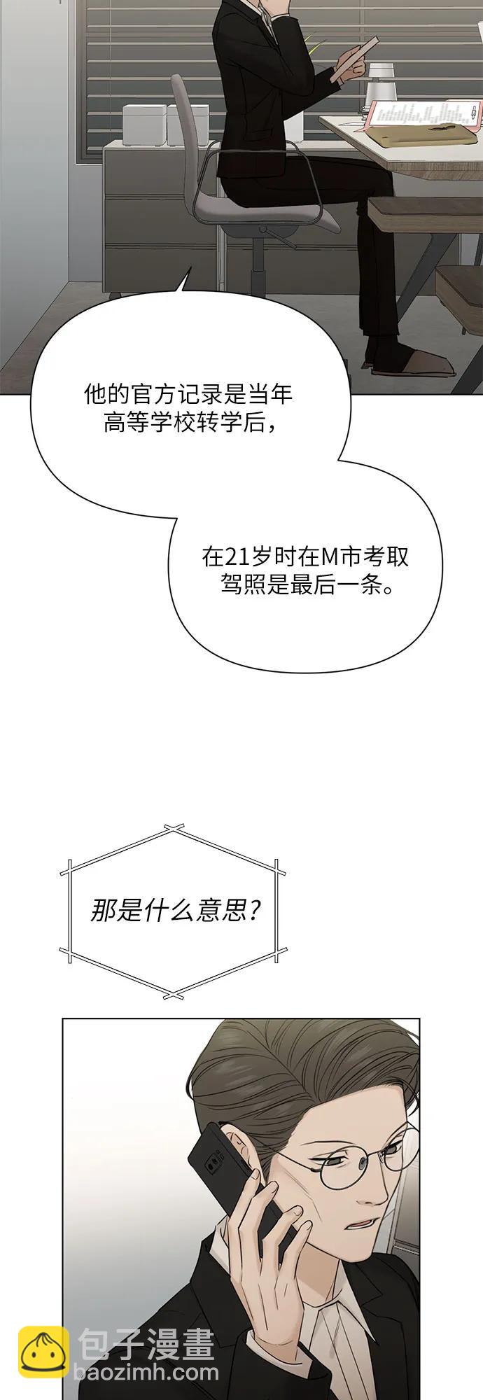 不過是黎明時分 - 第44話(1/2) - 4