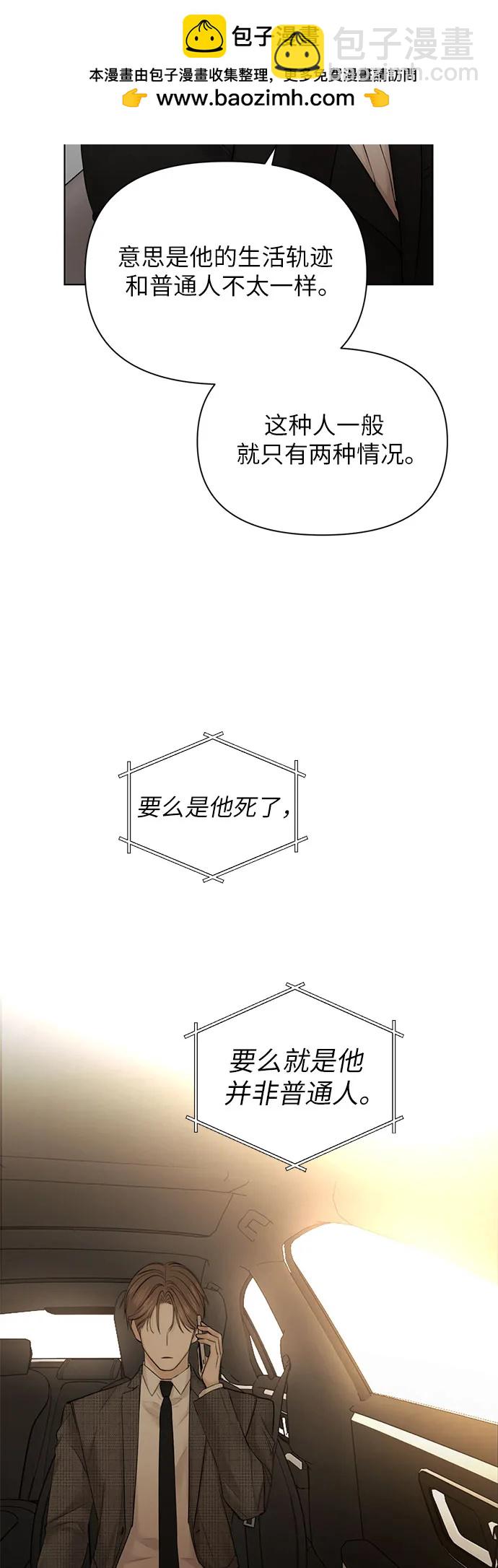 不過是黎明時分 - 第44話(1/2) - 5