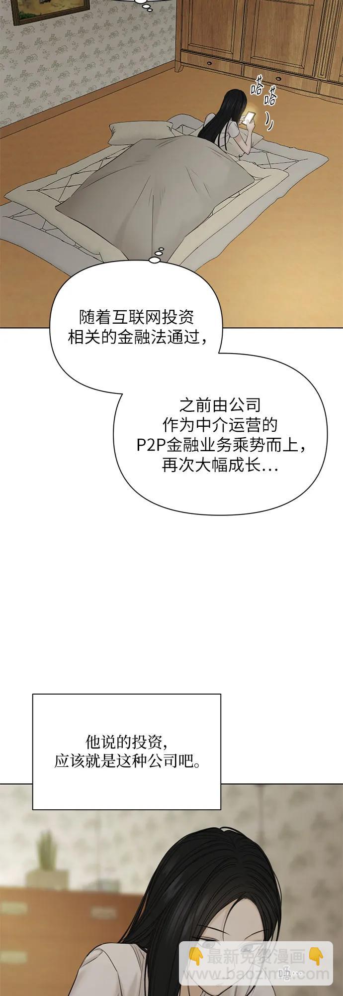 不過是黎明時分 - 第44話(1/2) - 3