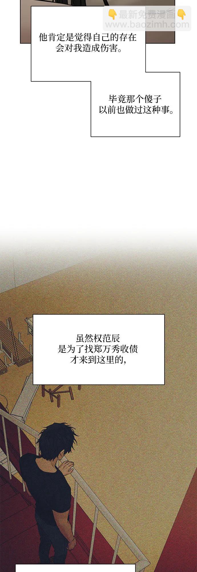 不過是黎明時分 - 第44話(1/2) - 5