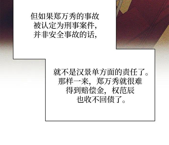 不過是黎明時分 - 第44話(1/2) - 6