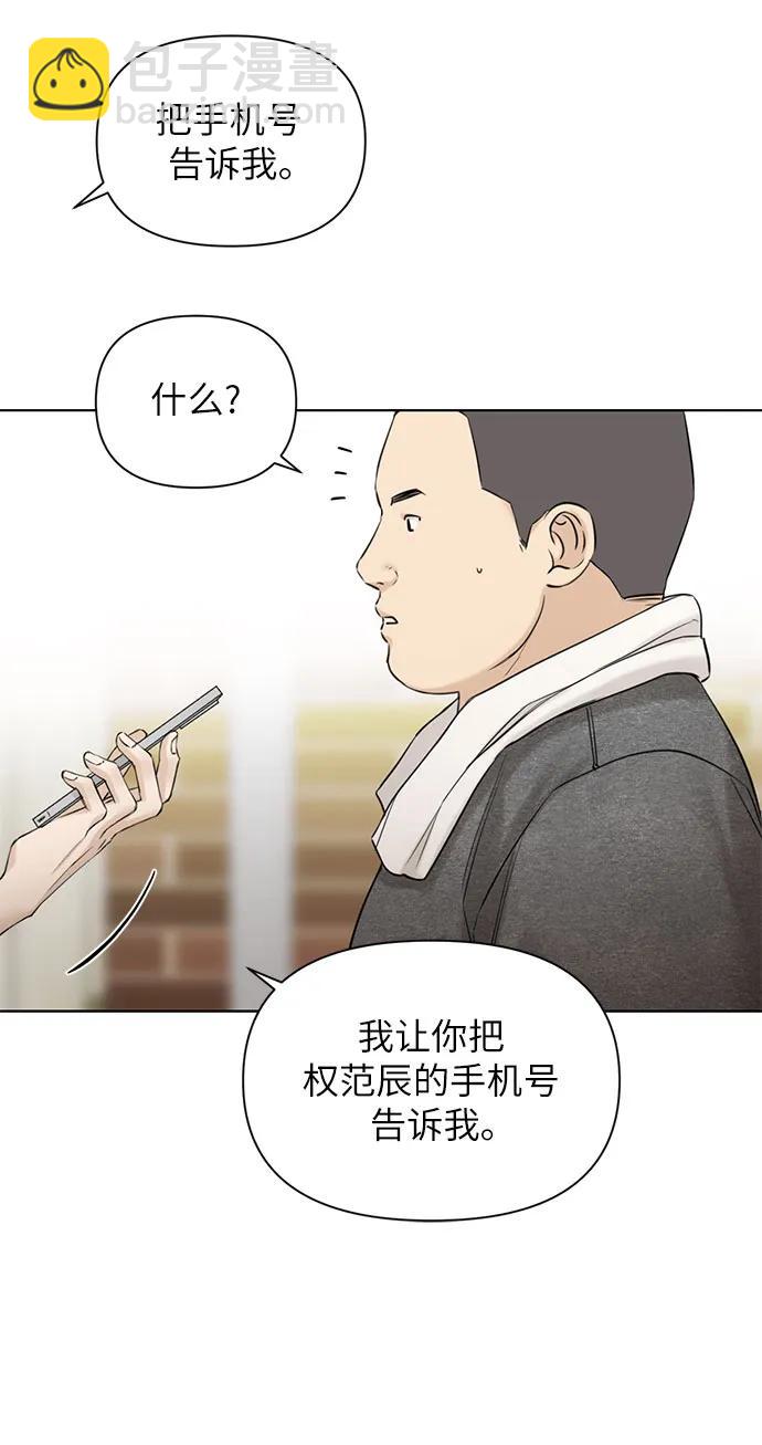 不過是黎明時分 - 第44話(1/2) - 5