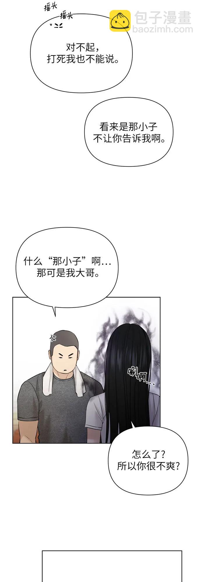 不過是黎明時分 - 第44話(1/2) - 6