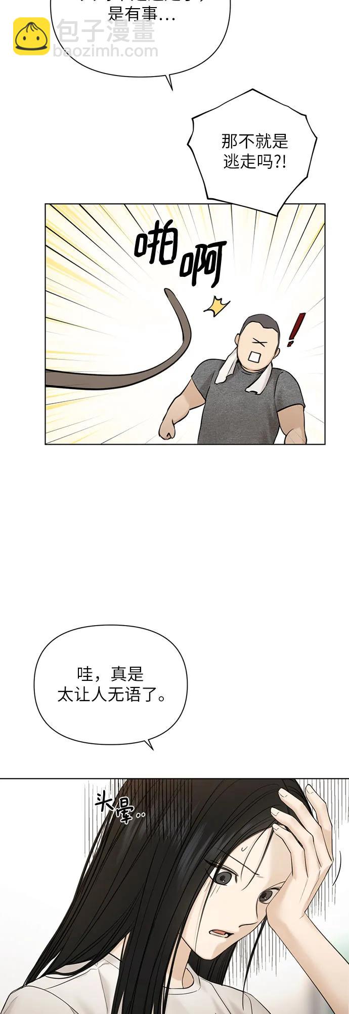 不過是黎明時分 - 第44話(1/2) - 8