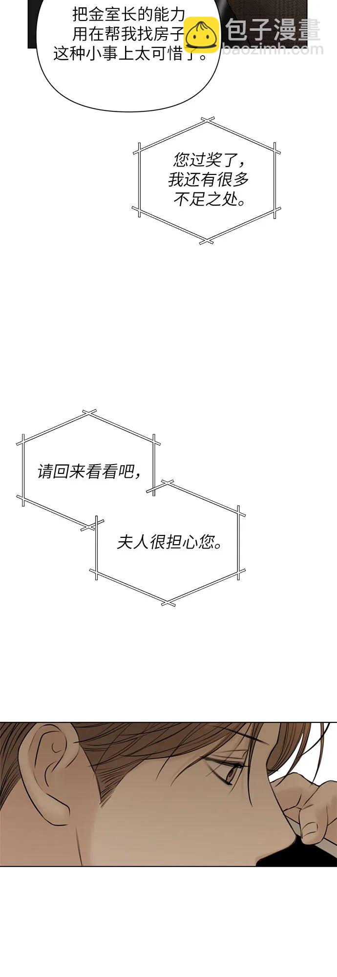 不過是黎明時分 - 第44話(1/2) - 5