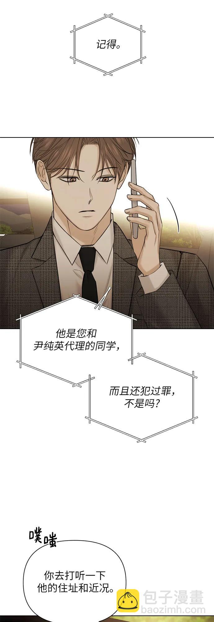 不過是黎明時分 - 第44話(1/2) - 7