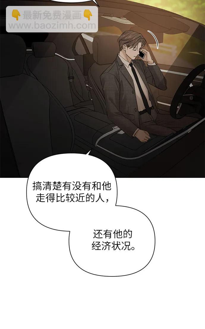 不過是黎明時分 - 第44話(1/2) - 8