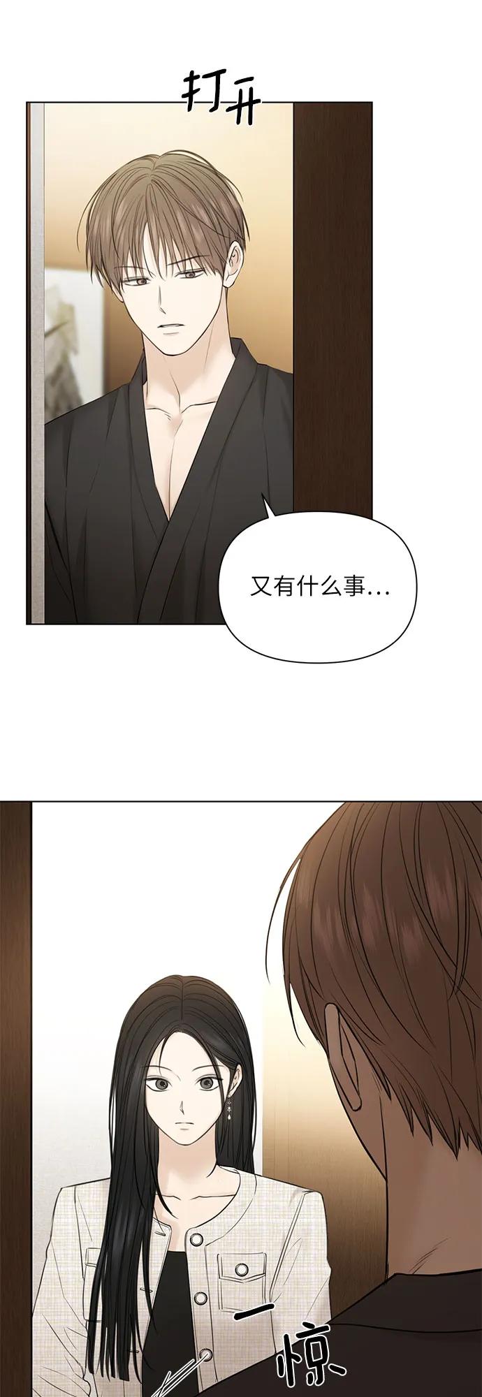 不過是黎明時分 - 第46話(1/2) - 8
