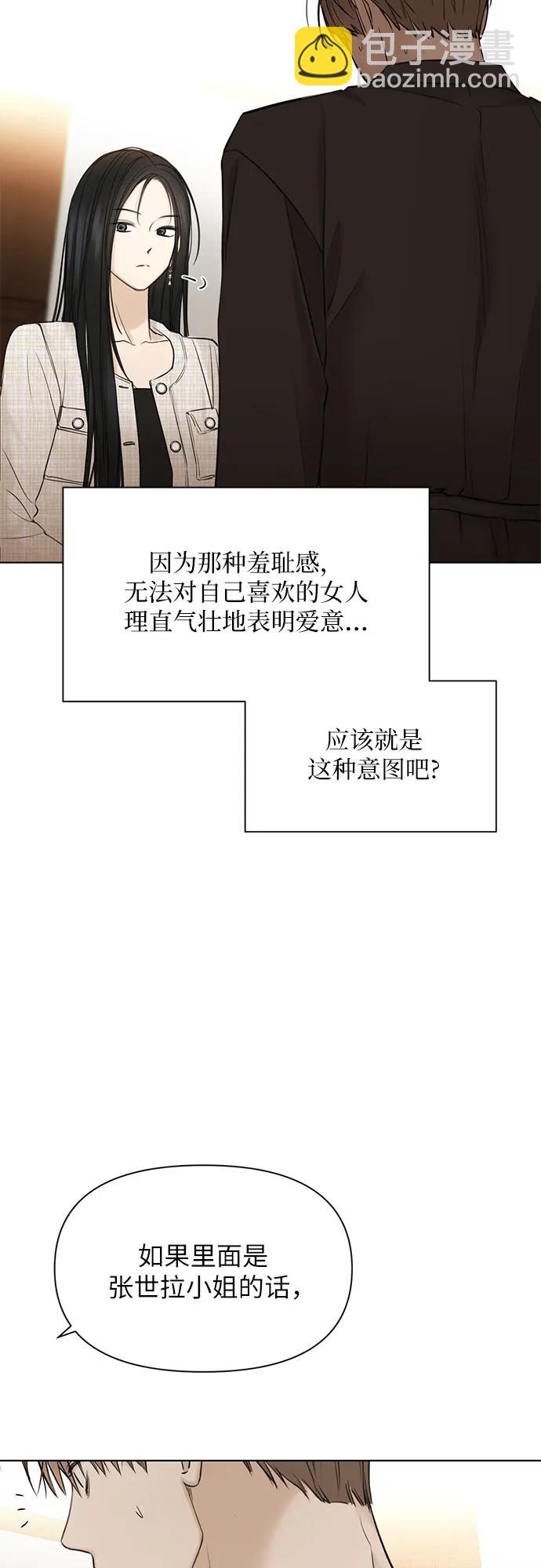 不過是黎明時分 - 第46話(1/2) - 3
