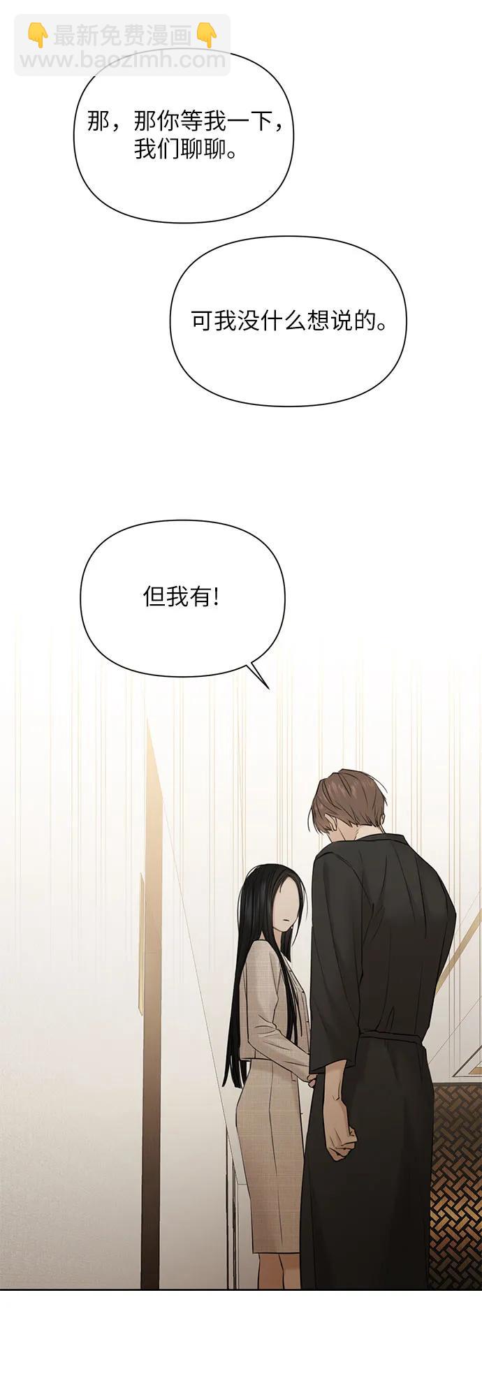 不過是黎明時分 - 第46話(1/2) - 3