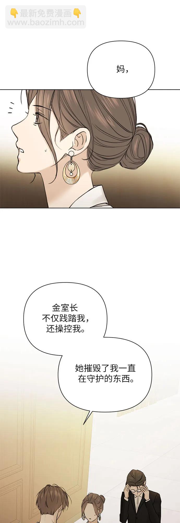不過是黎明時分 - 第48話(1/2) - 2