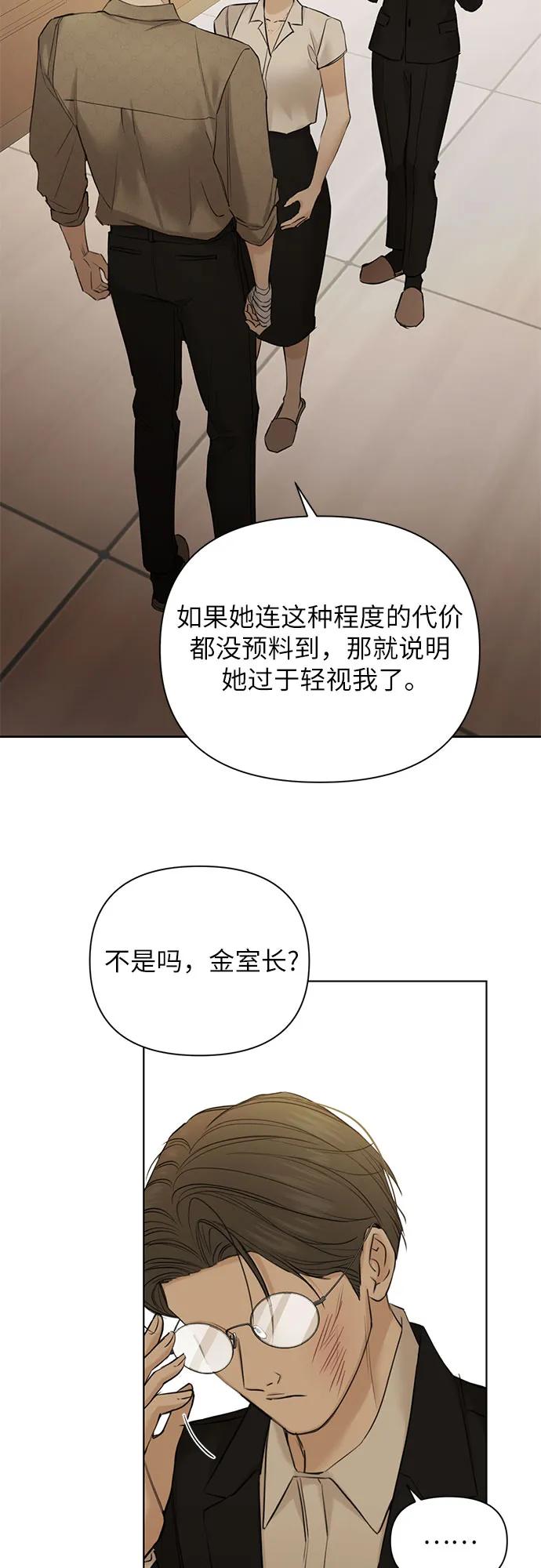 不過是黎明時分 - 第48話(1/2) - 3