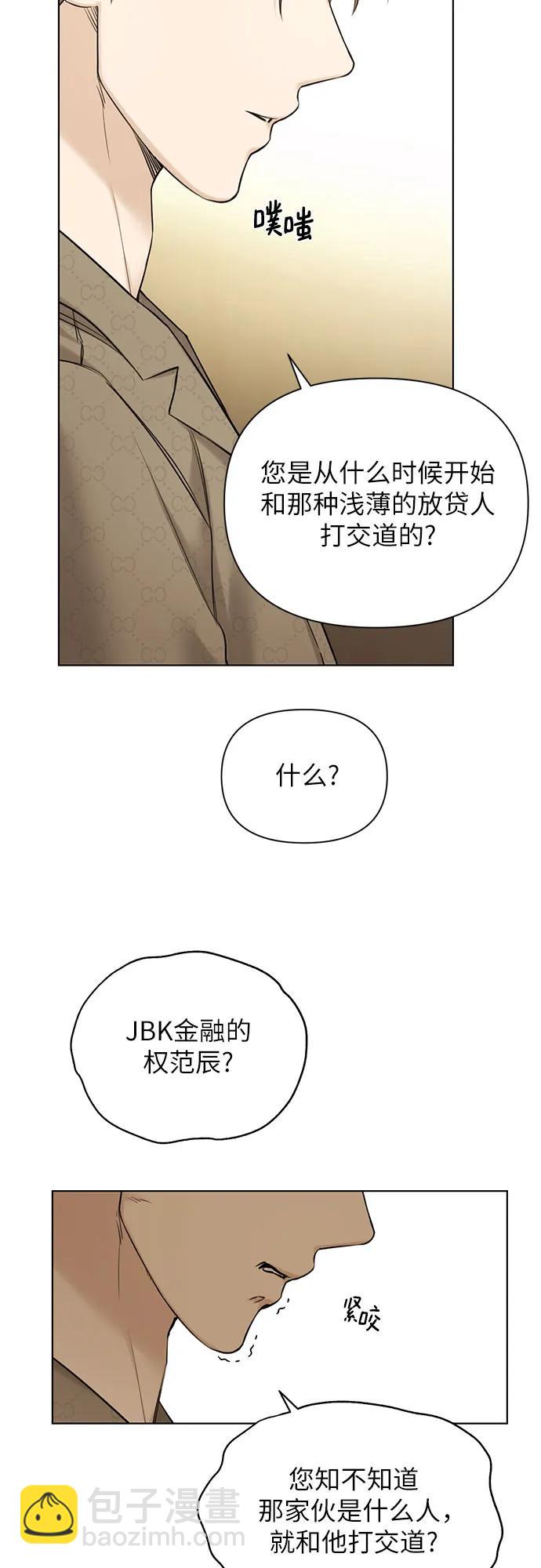 不過是黎明時分 - 第48話(1/2) - 7