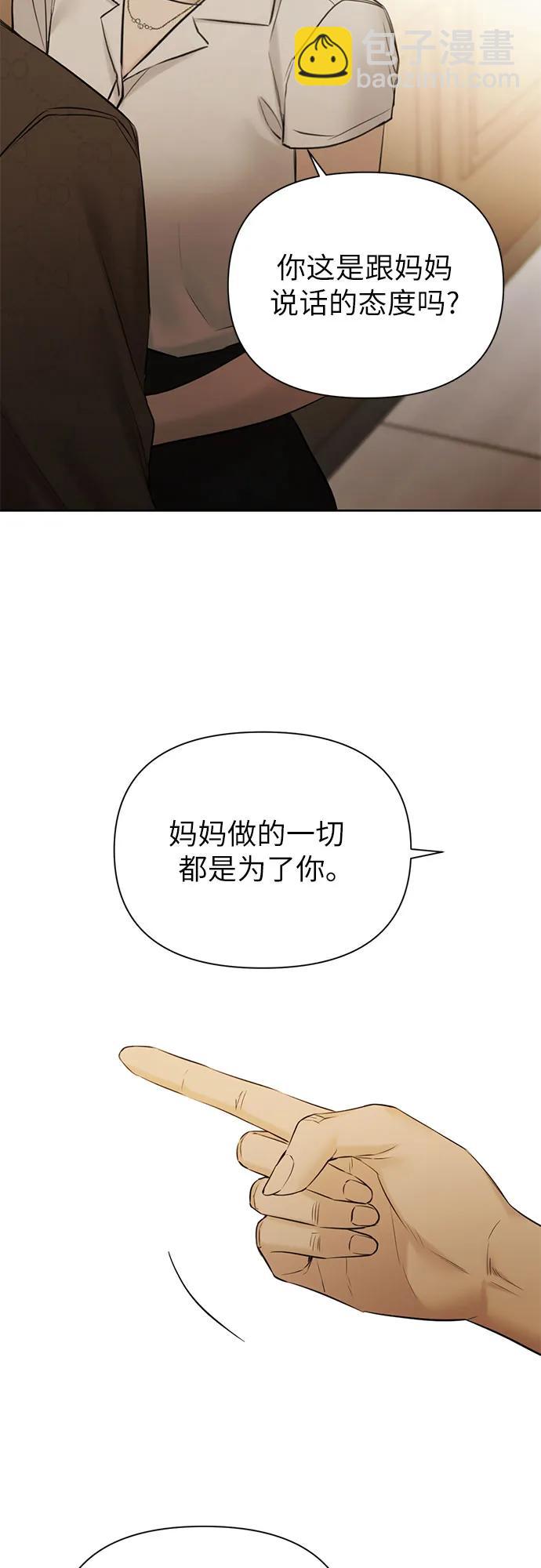 不過是黎明時分 - 第48話(1/2) - 3