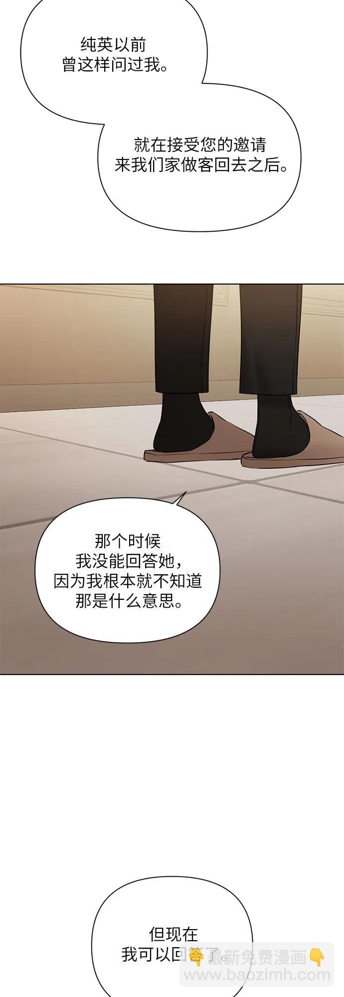 不過是黎明時分 - 第48話(1/2) - 7