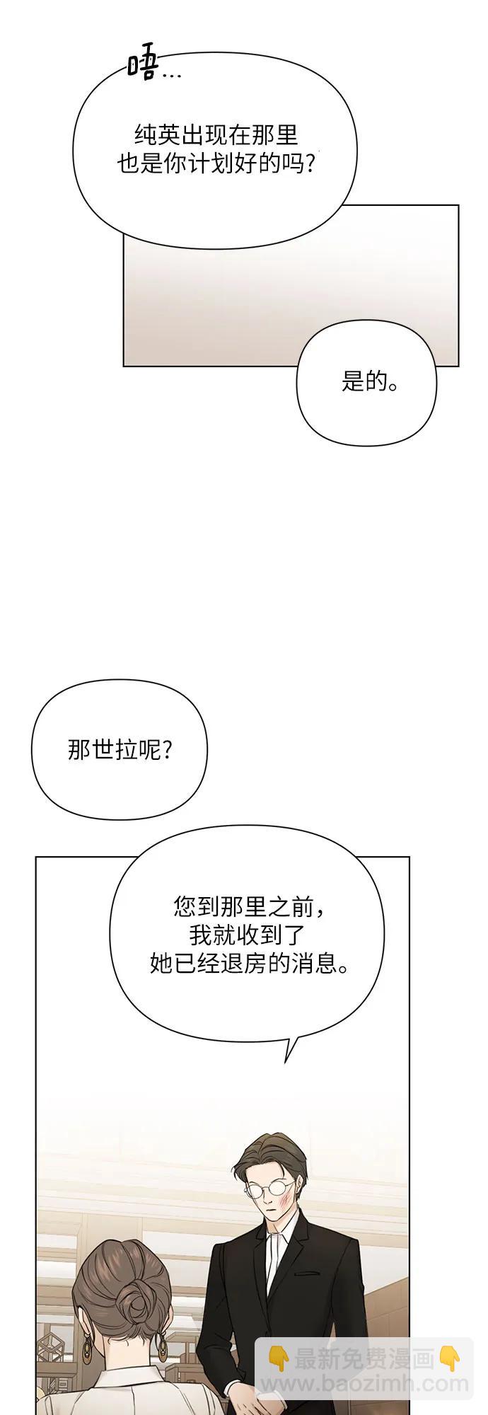 不過是黎明時分 - 第48話(1/2) - 2