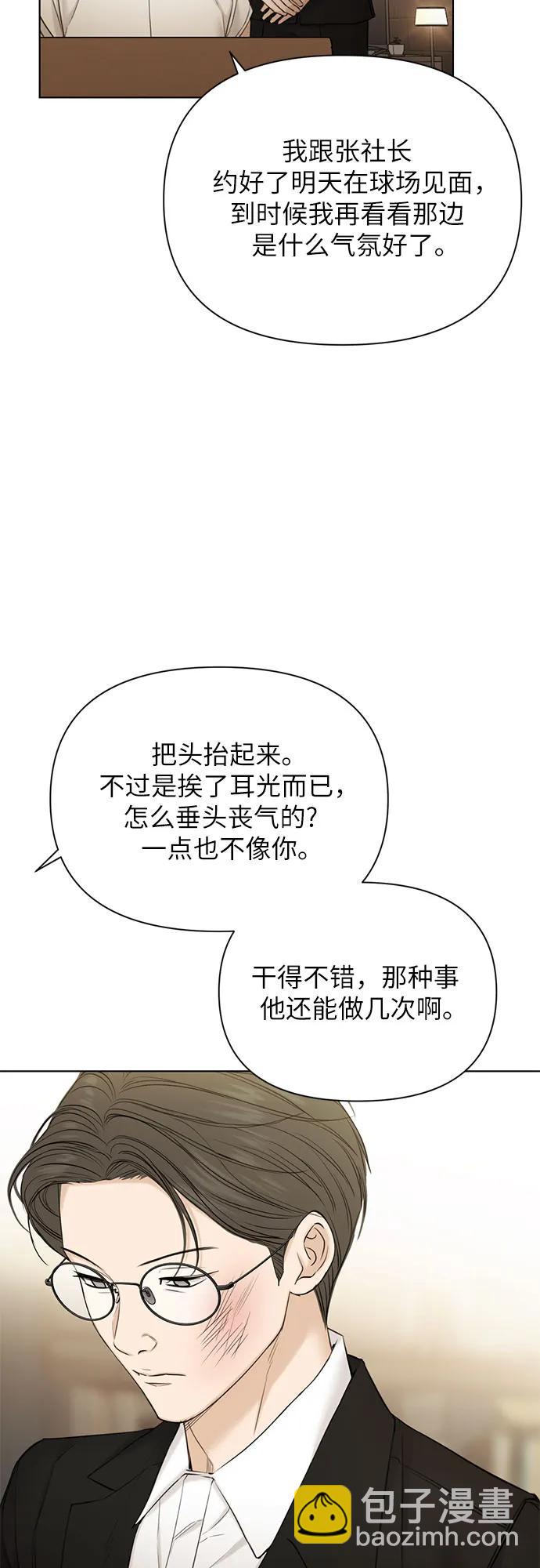 不過是黎明時分 - 第48話(1/2) - 3