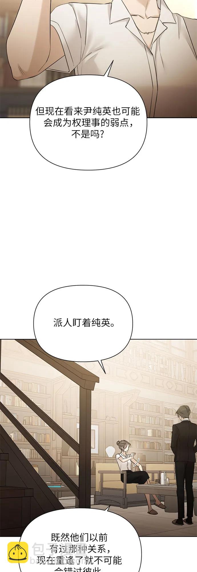 不過是黎明時分 - 第48話(1/2) - 5