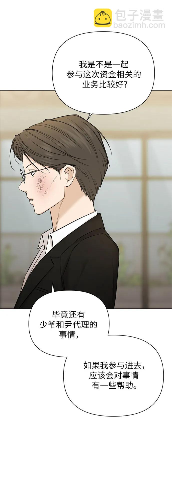 不過是黎明時分 - 第48話(1/2) - 7