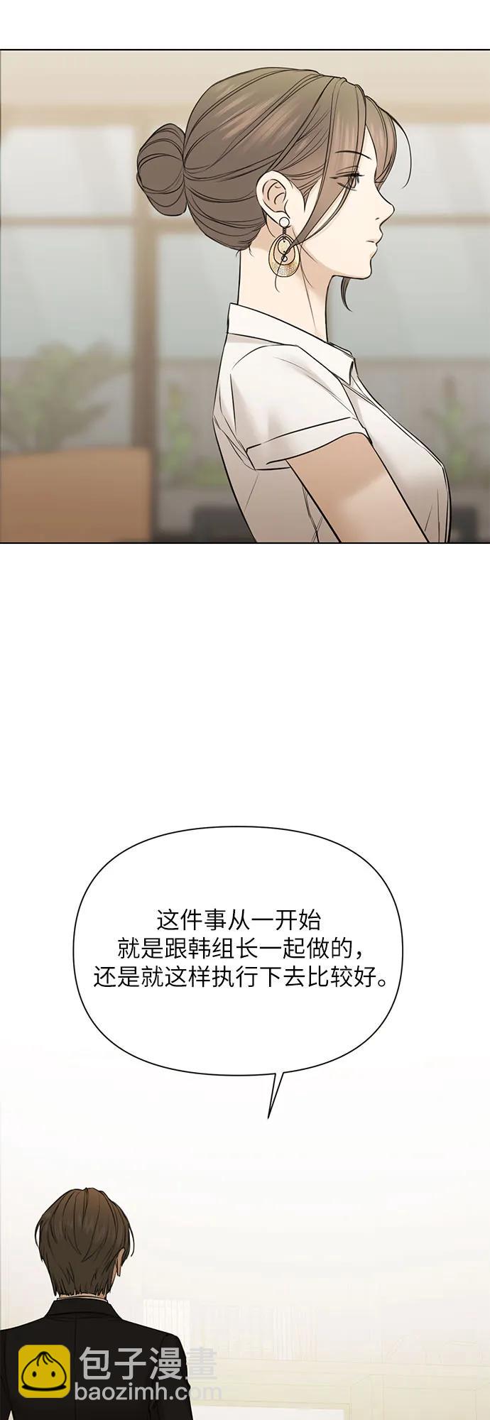 不過是黎明時分 - 第48話(1/2) - 8