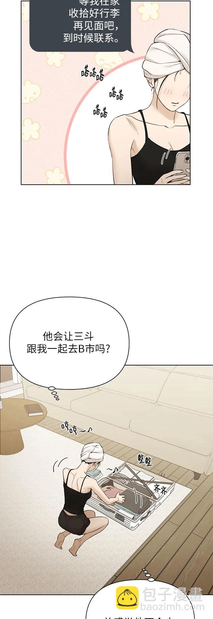 不過是黎明時分 - 第48話(1/2) - 4
